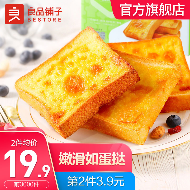 【拍两件更划算！】良品铺子 岩焗乳酪吐司500g/箱