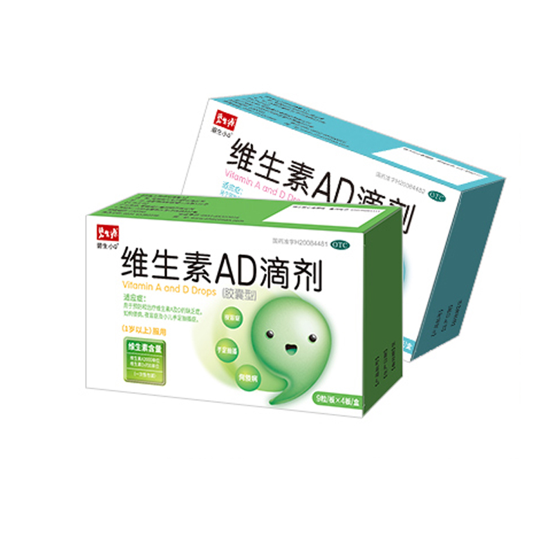 【阿里健康】碧生源维生素ad滴剂36粒