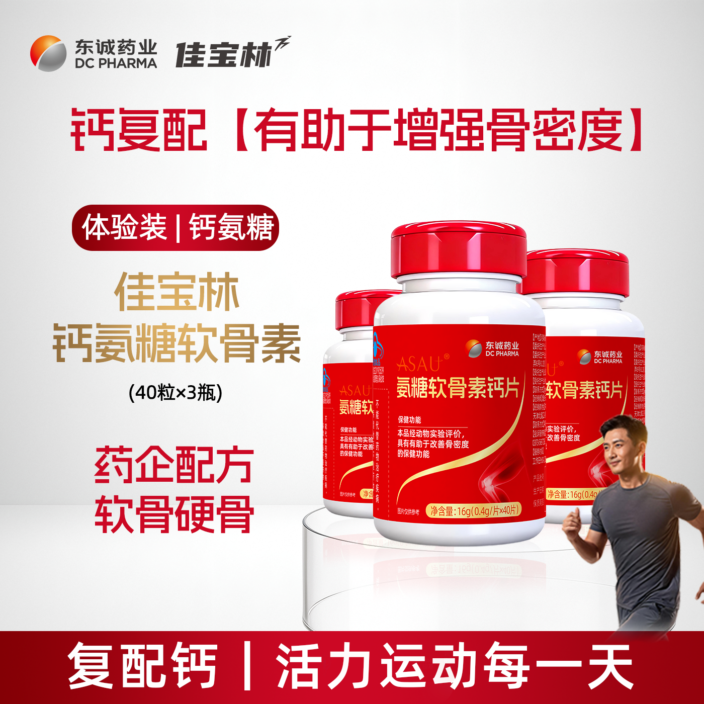 佳宝林软骨素钙片40粒×3瓶
