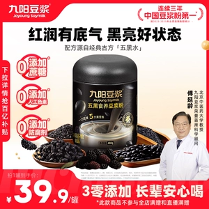 九阳豆浆五黑食养豆浆粉黑豆黑芝麻黑枸杞黑之养五黑粉营养早餐