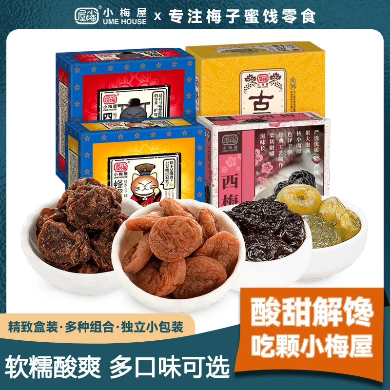 小梅屋梅子多口味尝鲜任选组合 休闲零食蜜饯梅饼青梅酸梅话梅干