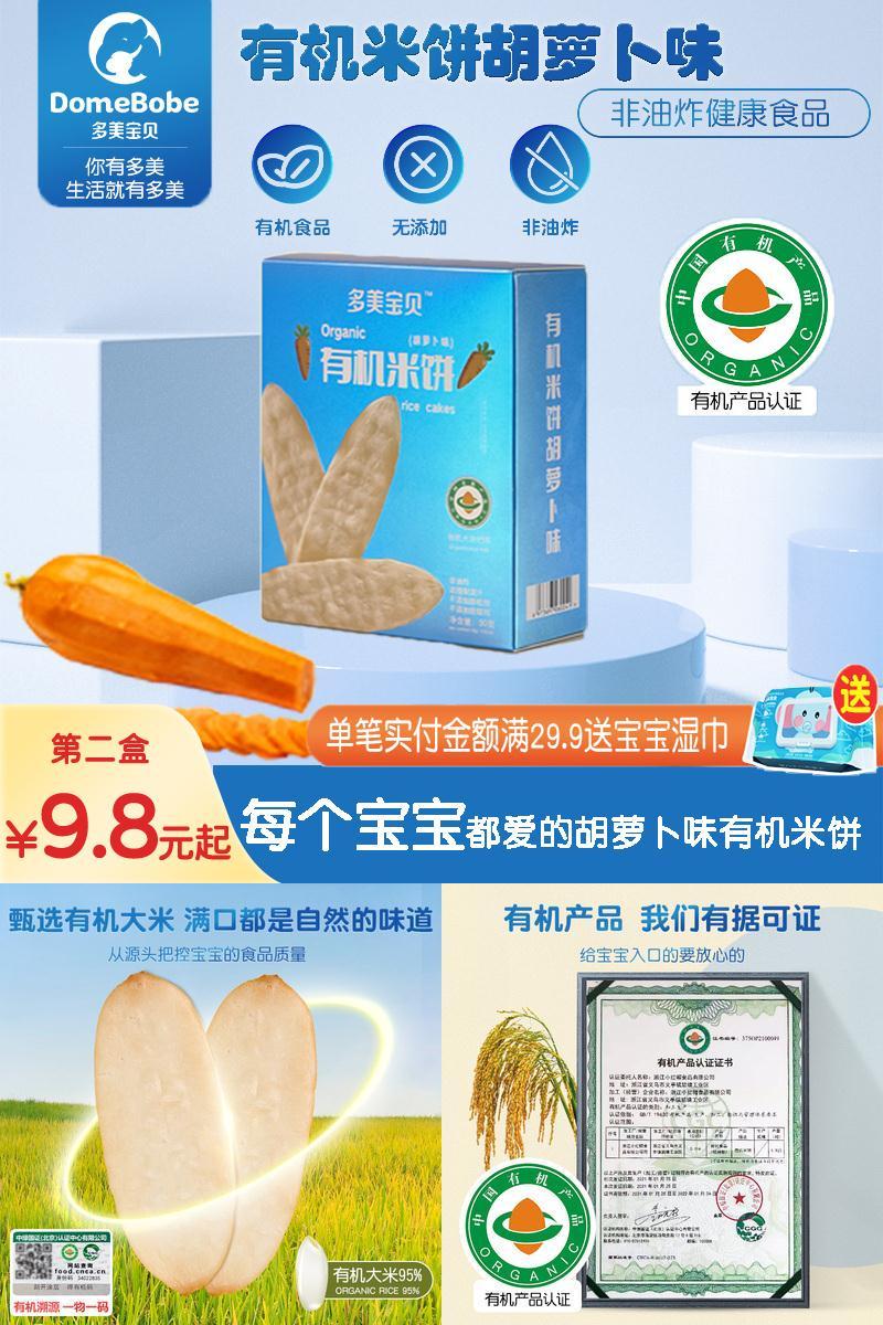 可签到【多美宝贝】婴儿米饼12袋每盒50克