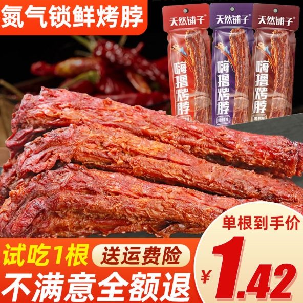 19.9元包邮！氮气锁鲜风干鸡脖36g*14根