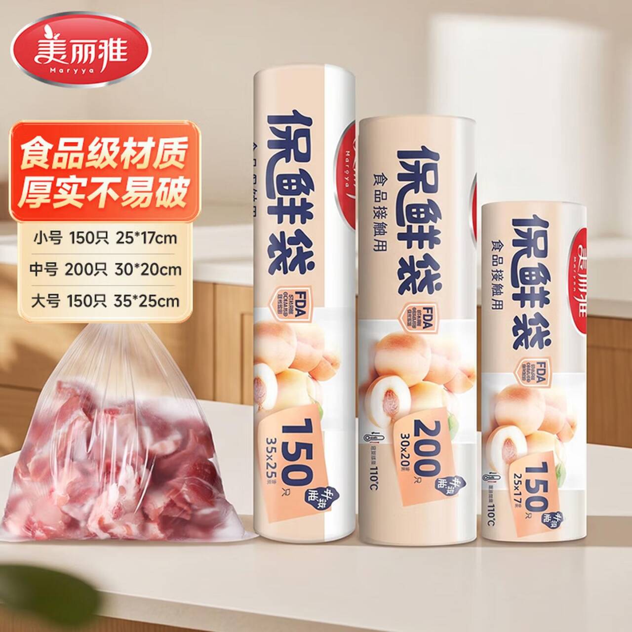 美丽雅食品级保鲜袋500只到手价14.9元