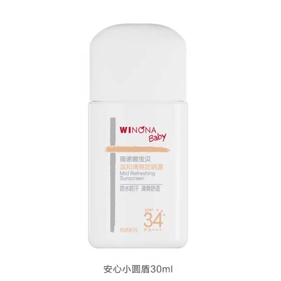 薇诺娜宝贝儿童防晒霜安心小圆盾户外海边宝宝专用防晒乳SPF34