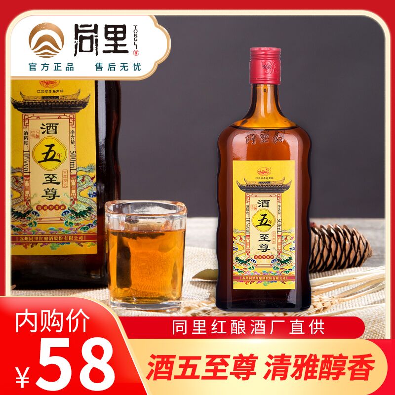 【官方旗舰店】同里红 酒五之尊黄酒500ml*6瓶