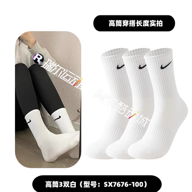 【全球正品】32.9元包邮！耐克Nike中长筒袜3双