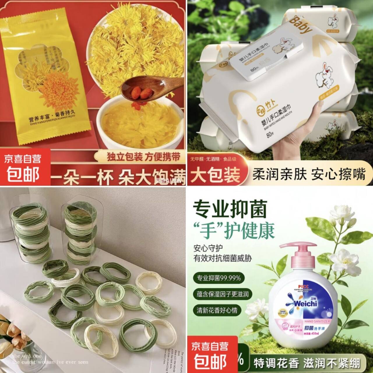 速羊毛合集：纯水湿巾/金丝菊花茶/抹茶发圈等低至1.1元起
