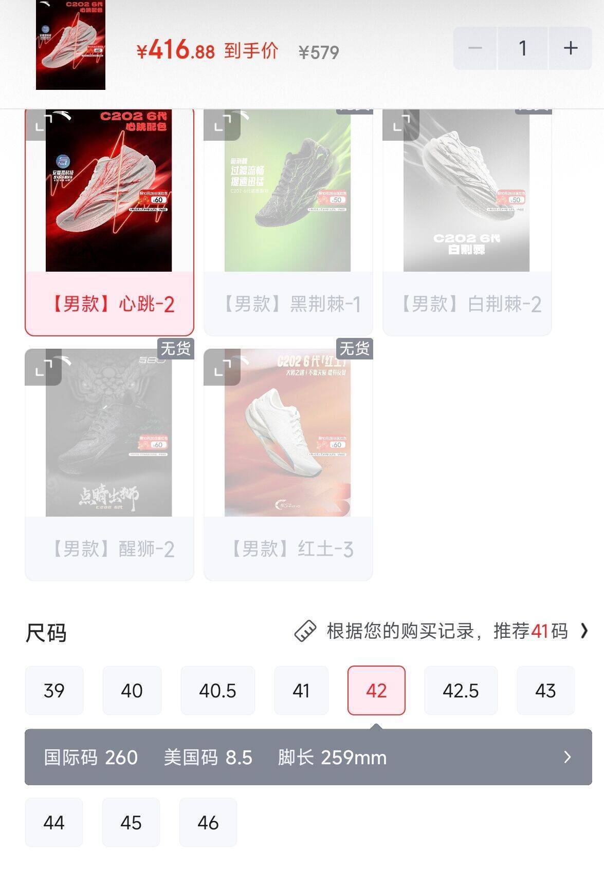 安踏经典C2C心跳鞋7.2折到手338元，得物差价110元
