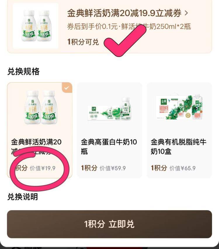 金典鲜牛奶2瓶仅需0.01元