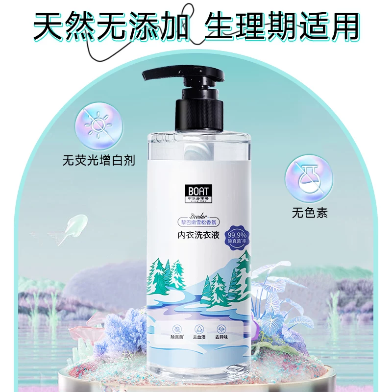 船牌女士专用抑菌去异味血渍洗衣液