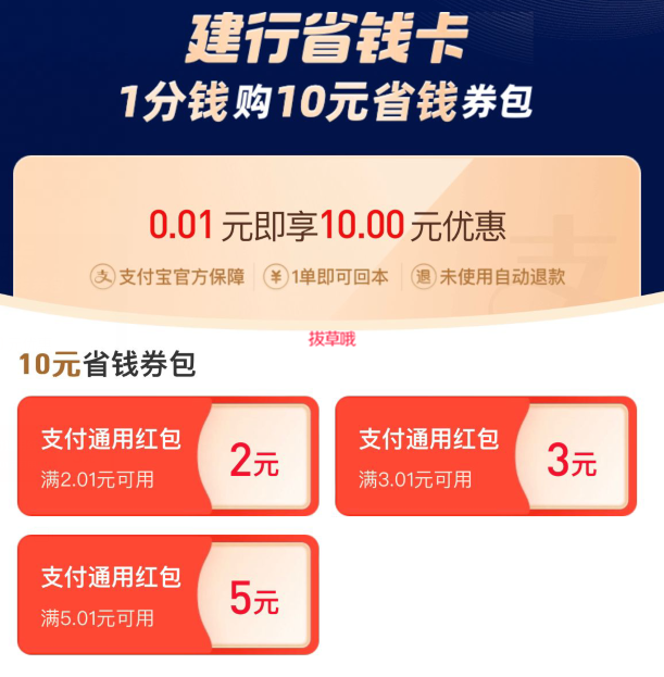 支付宝1分钱买建筕省钱卡包