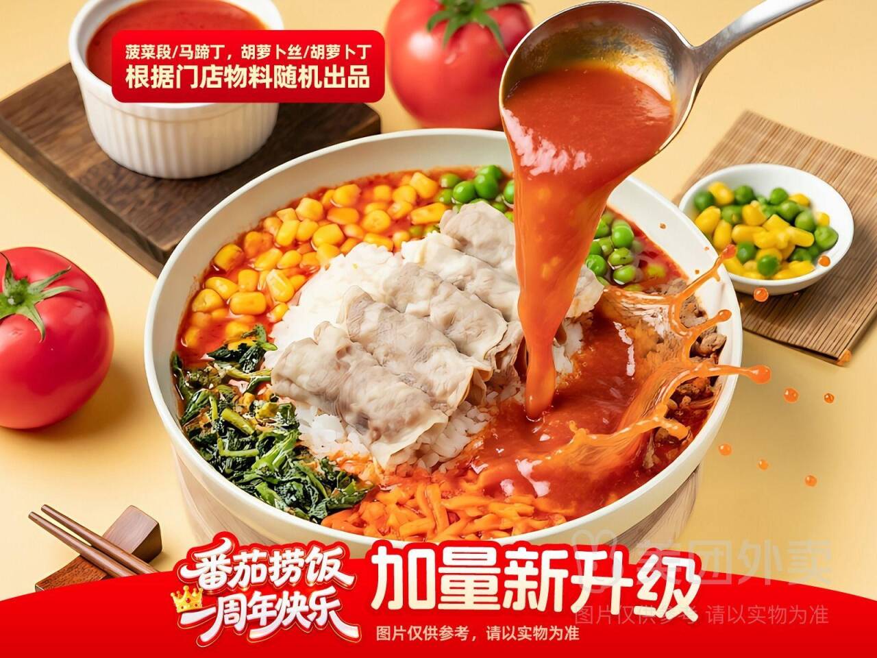 海底捞番茄肥牛捞饭兑换券，券后价28.70元