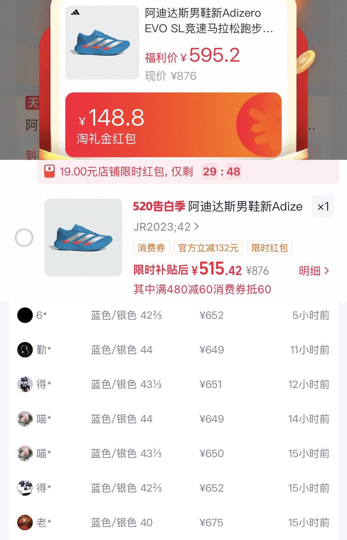 阿迪EVO SL跑鞋消费券到手515元