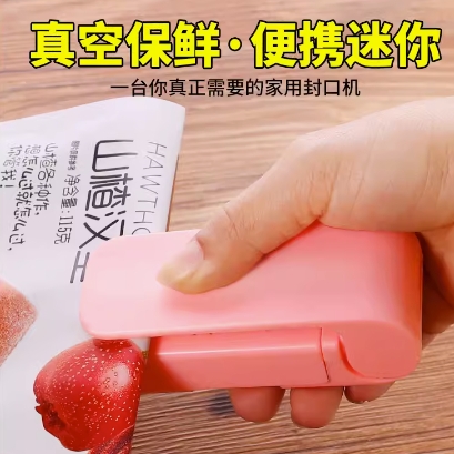 1.8元包邮！迷你便携塑封零食封口机
