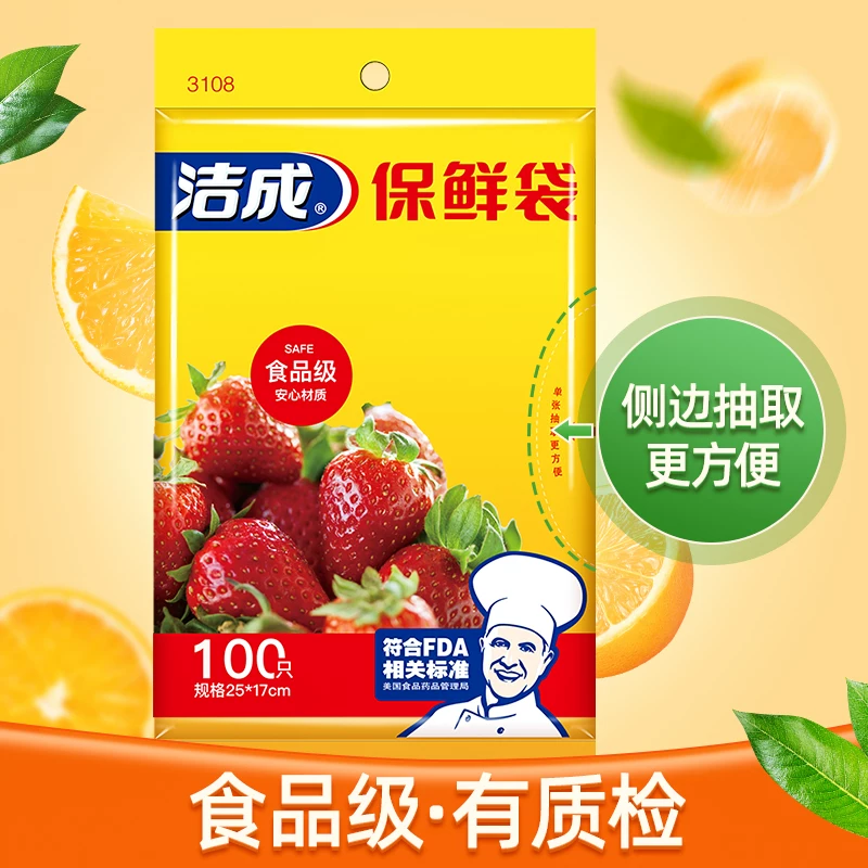 洁成食品级保鲜袋220只