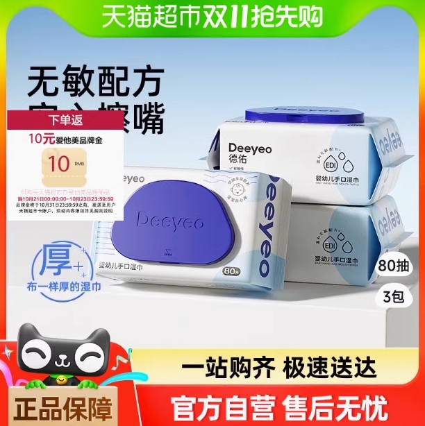 10.9元包邮！德佑湿巾手口专用80抽3包