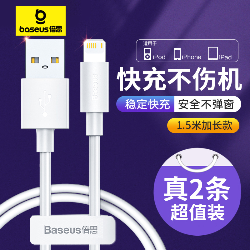 倍思苹果PD20W快充数据线充电器套装