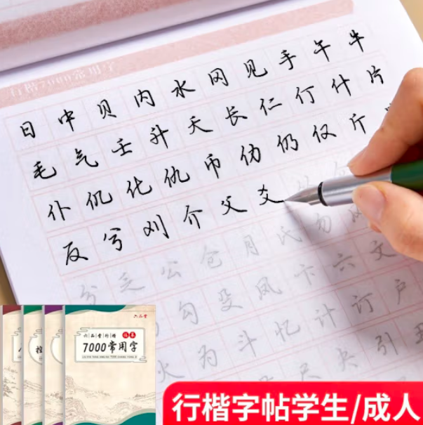 19.8元包邮！六品堂 行楷字帖 全套46~55页*4（练字笔+笔芯*12）+赠簪花小楷*5本装