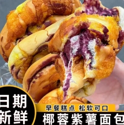 10.9元包邮！椰蓉紫薯面包7包