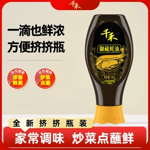 【淘宝秒杀】千禾御藏蚝油挤挤瓶家用商用调料厨房用品旗舰店