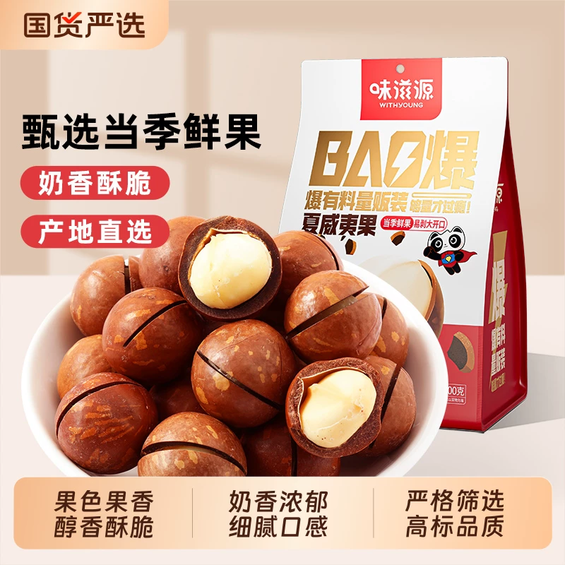 味滋源夏威夷果500g