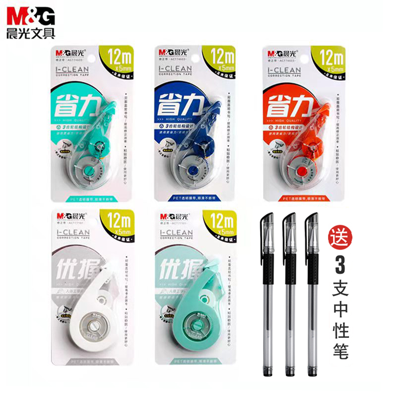 可签到！晨光随机12米修正带一个+3支中性笔