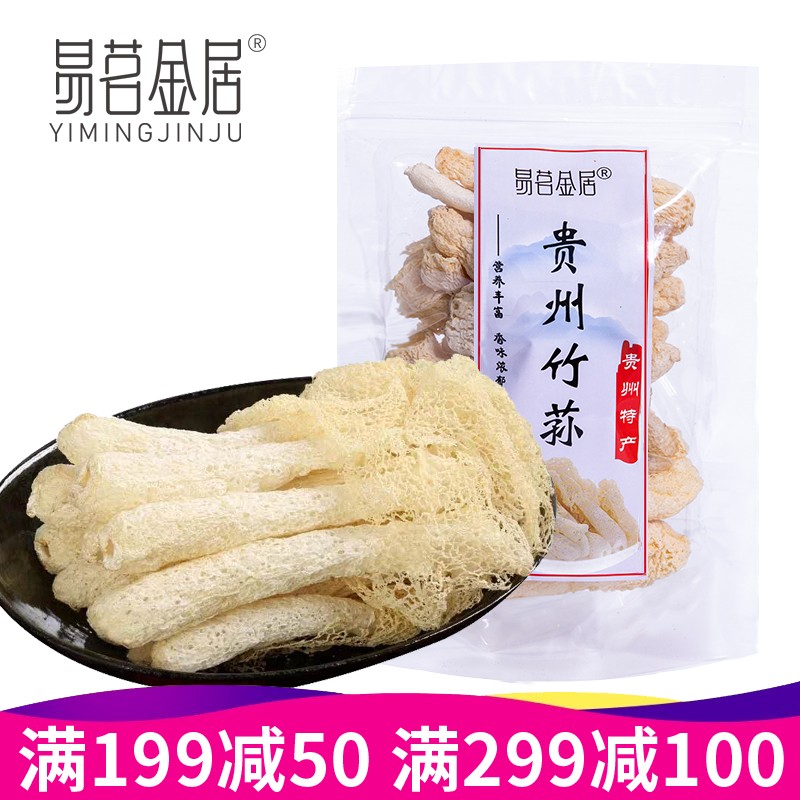 贵州特产织金竹荪【3袋*50g】