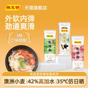 【CKM10】陈克明软弹龙须挂面细滑劲道细圆面条方便速食面面270g