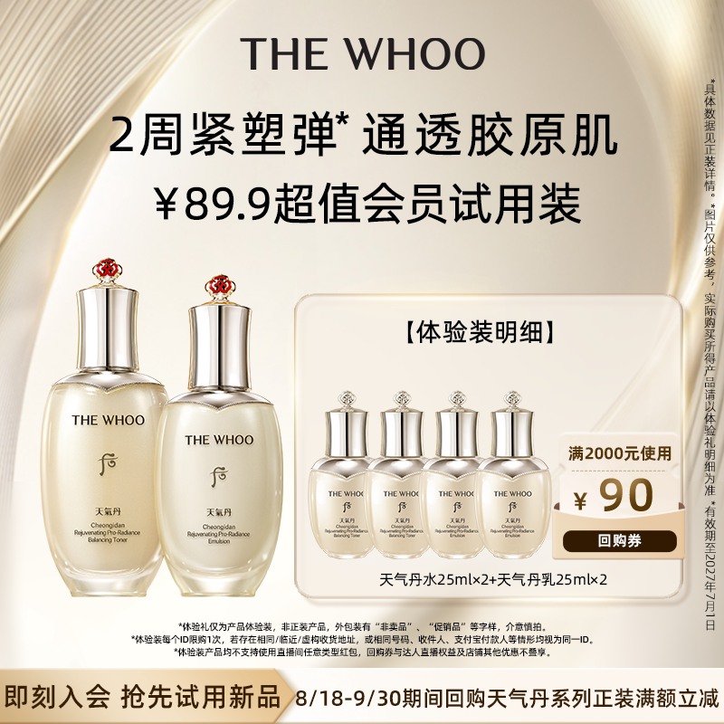 Whoo后天气丹2件套50ml*2