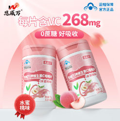 【清仓好价】9元包邮！恩威万 维生素C咀嚼片 60片/瓶