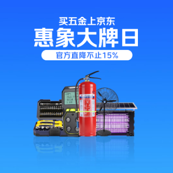 京东 自有品牌惠象大牌日 官方直降不止15%