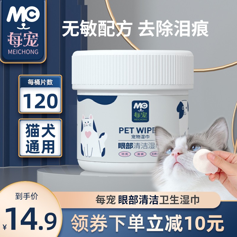 漏洞！宠物清洁湿巾猫狗通用 眼部120片*1盒