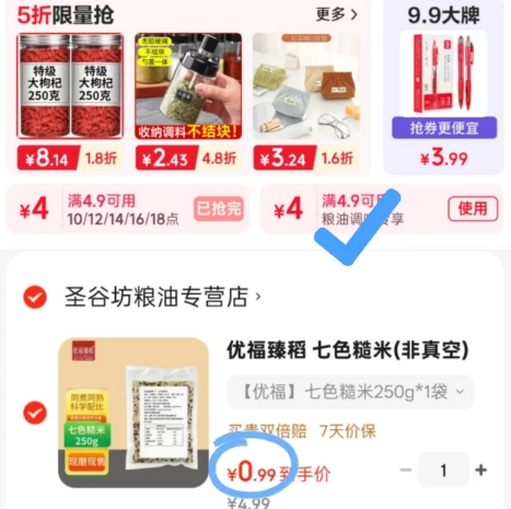 京东粮油专场：优福七色糙米/海天酱油仅需0.9元