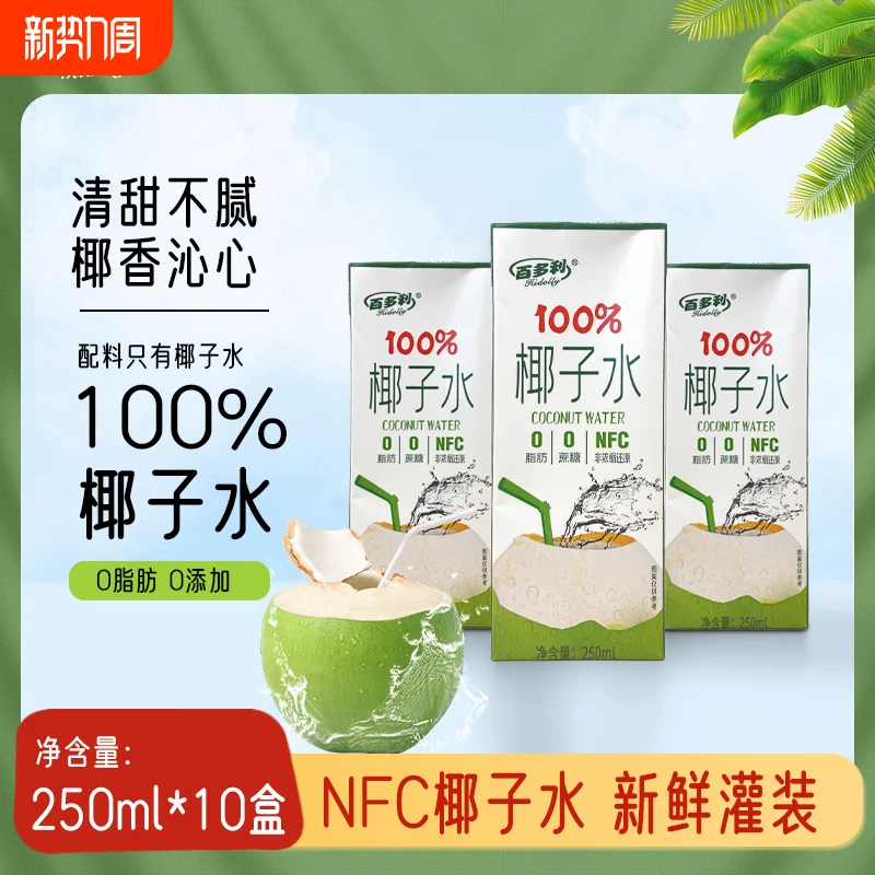 百多利 NFC 椰子水 礼金 + 金币到手价