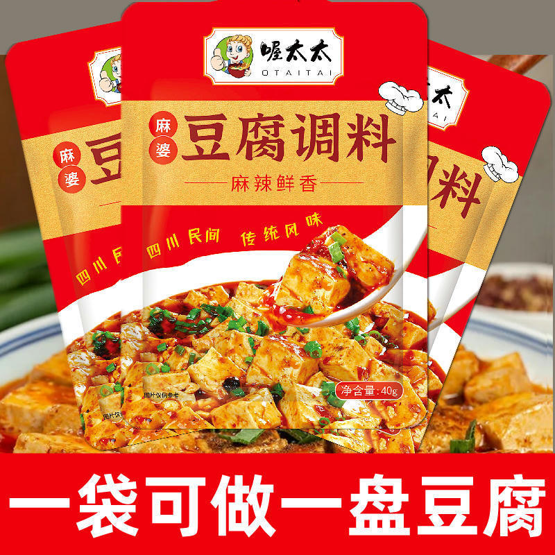 【四川特产】麻婆豆腐调料包 40g*5袋