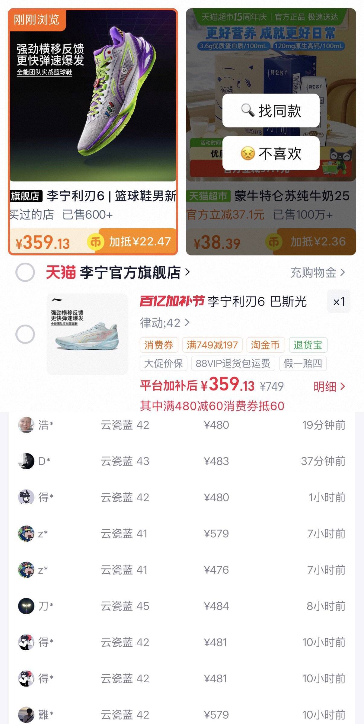 李宁利刃6运动鞋消费券到手359元，巴斯光年/律动/糖心蛋配色可选