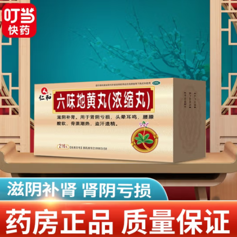 45元包邮！仁和 六味地黄丸/浓缩丸 216丸/瓶（共6盒装）