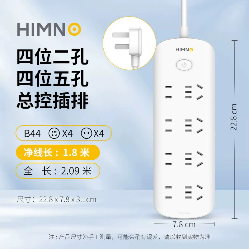 喜美诺插座面板多孔排插1.2米