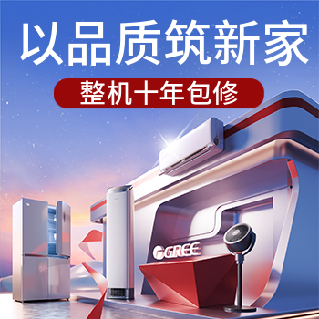 京东 以品质筑新家 整机十年免费包修