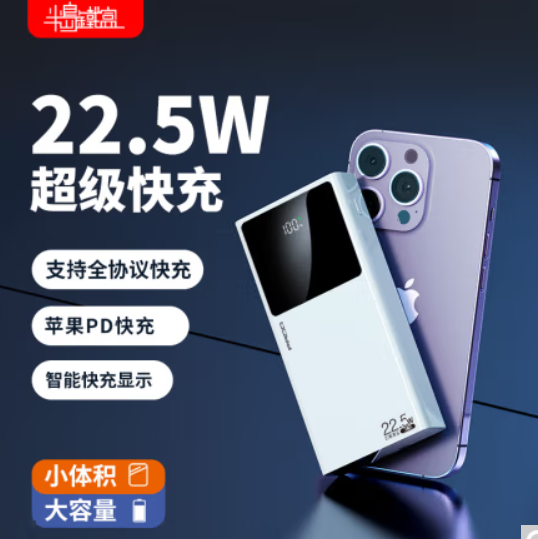 42元！半岛铁盒 E20000PRO 自带双线 22.5W超级快充移动电源/充电宝20000mAh