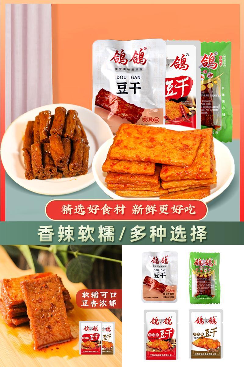 鸽鸽香辣素肉豆干500g/28包