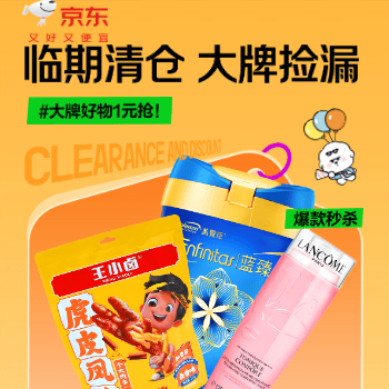 京东 临期清仓 大牌捡漏 佣金翻倍补