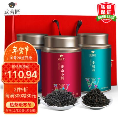 79元！武茗匠茶叶 金骏眉正山小种大红袍 3罐礼盒装350g