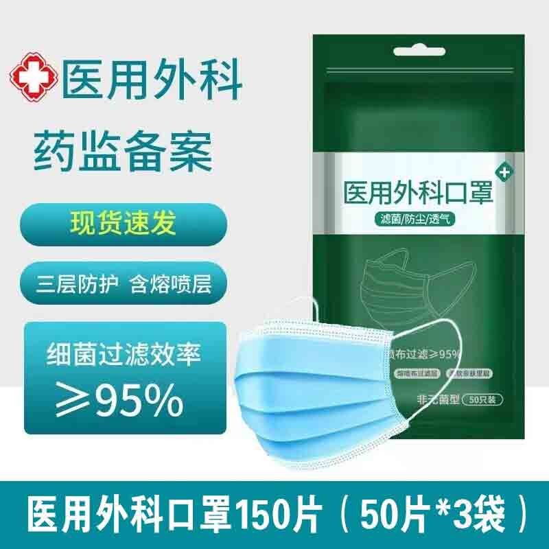 帝式医用外科口罩150片三层防护