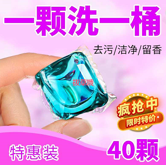 5.9元包邮！漫花  洗衣凝珠 *40颗