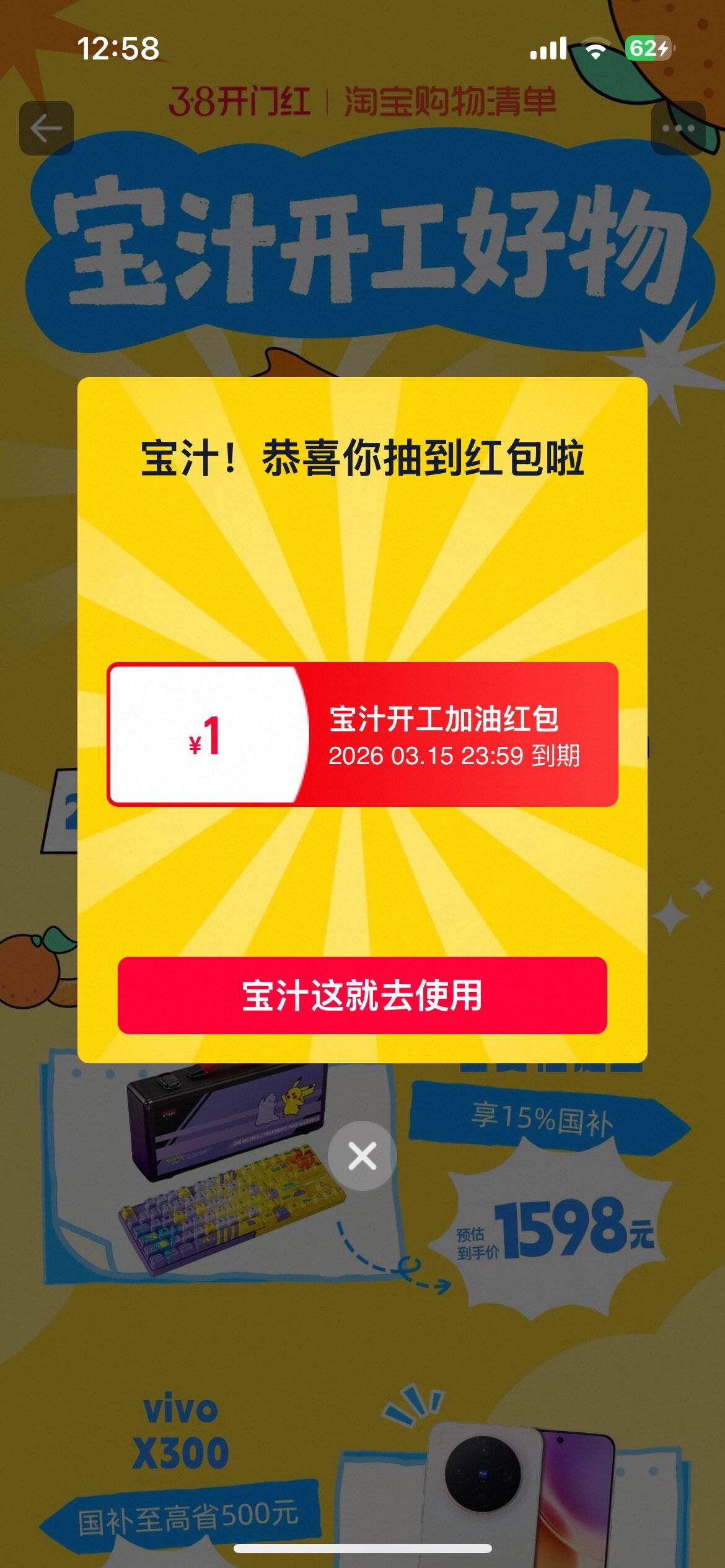 免费抽奖赢红包！淘宝开工大吉活动搜'宝汁开工大橘'参与