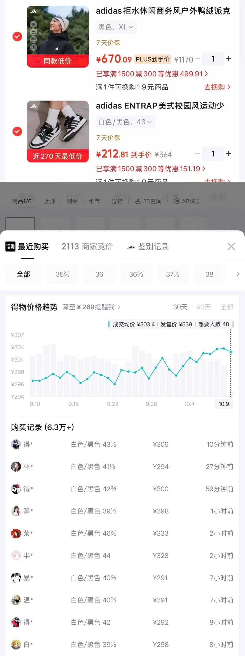 阿迪ENTRAP板鞋 凑单后低至311元秒卖