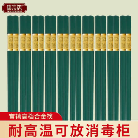 10.9元包邮！唐宗筷 合金筷子墨绿10双装