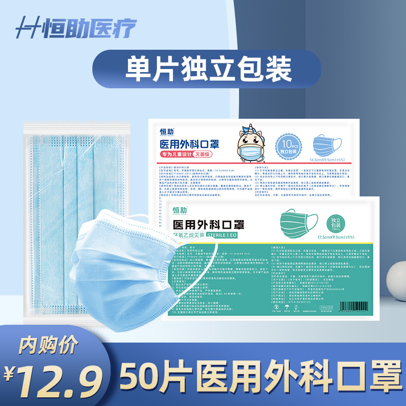恒助医用外科口罩独立包装 成人50片